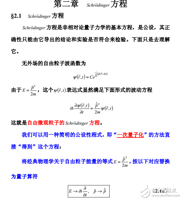 量子力學超詳細筆記