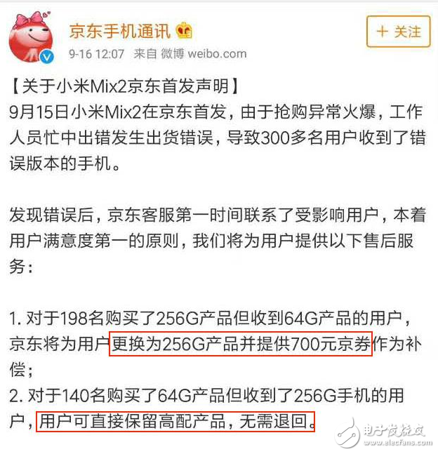 小米陷“掉包門”,京東錯發(fā)小米mix2.“危機公關”獲上萬用戶點贊，雷軍回應：小米用戶也是京東用戶！