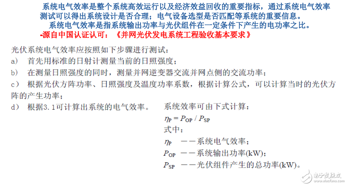 光伏發電系統的幾個問題介紹及便攜式光伏電站測試儀的應用