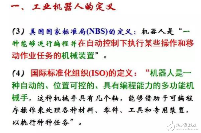 機器人四大特征介紹和工業機器人的定義與組成