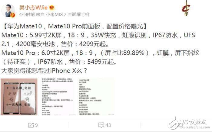 華為mate10確認10月16日發布!配置升級,售價很良心,國產旗艦之驕傲你買不買?