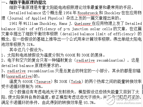 細致平衡原理的提出及太陽能電池極限效率的原理