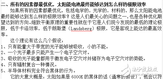 細致平衡原理的提出及太陽能電池極限效率的原理