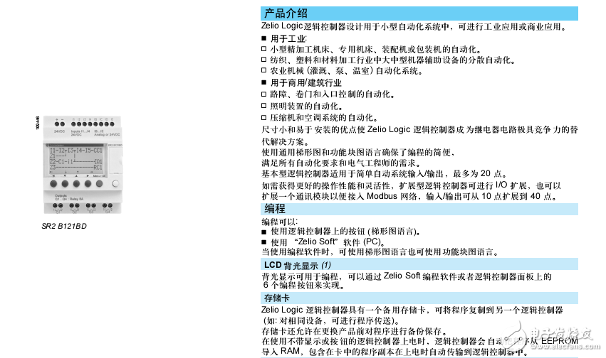 Zelio Logic邏輯控制器的型號(hào)及軟件的介紹