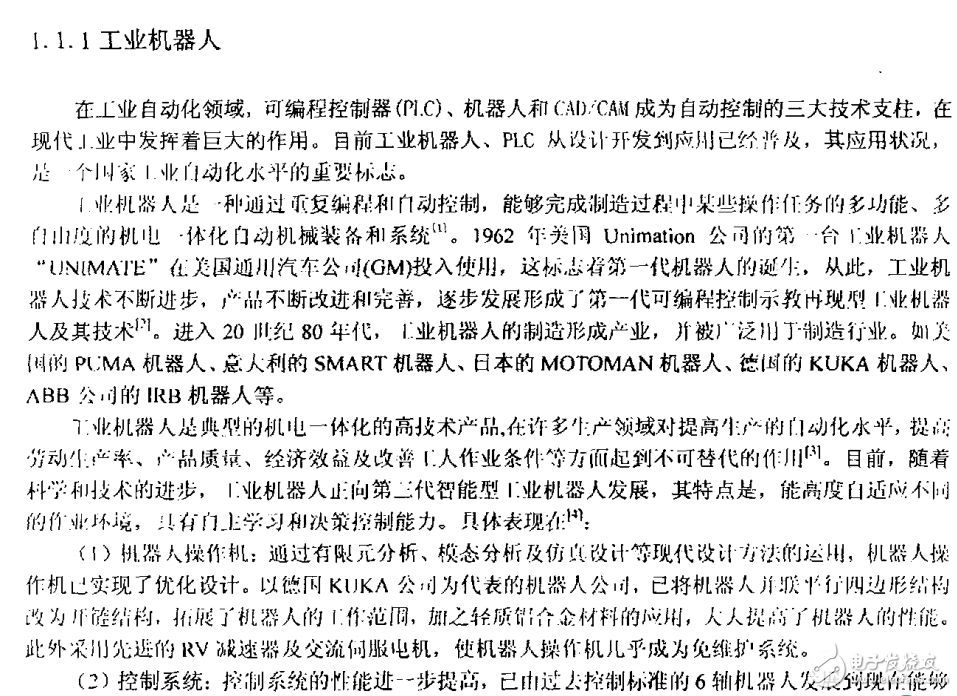 工業機器人總體方案和基于PLC控制系統的機器人研究與實現