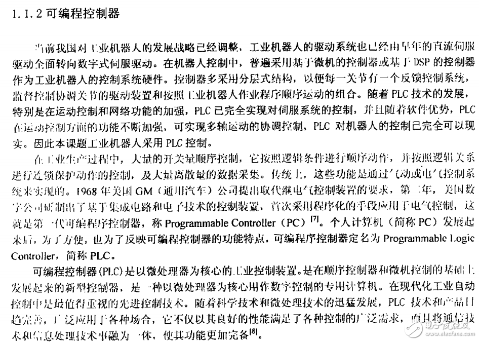 工業機器人總體方案和基于PLC控制系統的機器人研究與實現
