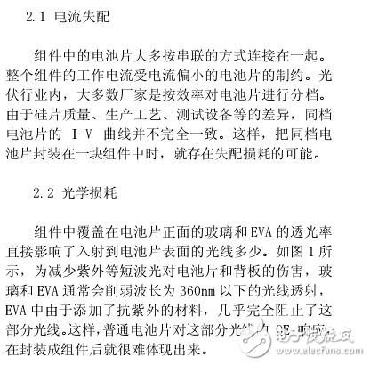 焊帶有效電阻、電流失配和光學損耗等晶體硅組件封裝功率損失的理論分析