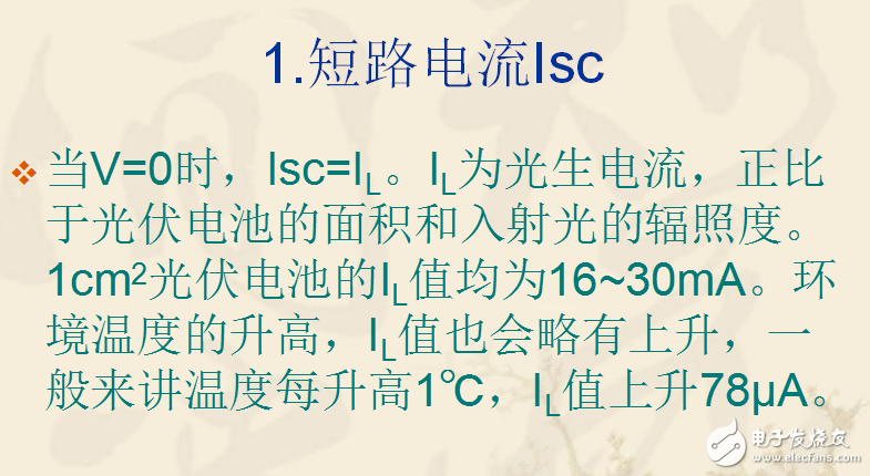 太陽能電池八種基本參數(shù)的影響與分析