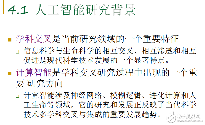 人工智能研究背景和計算智能與人工智能區(qū)別及關(guān)系的介紹