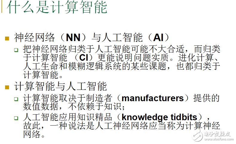 人工智能研究背景和計算智能與人工智能區(qū)別及關(guān)系的介紹
