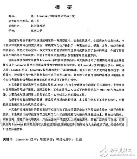 關于Lonworks的智能家居開發