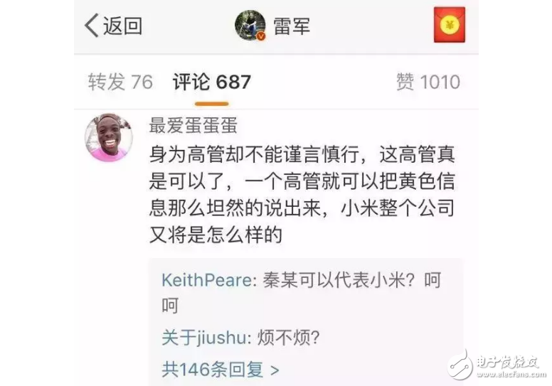 小米校招風波道歉，小米校招員工說不正當言論又是一波實力坑雷軍！