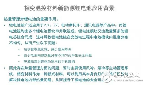 電池熱管理的根據與相變溫控材料對鋰電池管理系統(tǒng)的作用分析