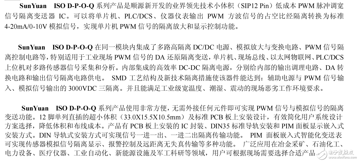 PWM構(gòu)建DA轉(zhuǎn)換器和變送器的介紹及典型應(yīng)用的分享
