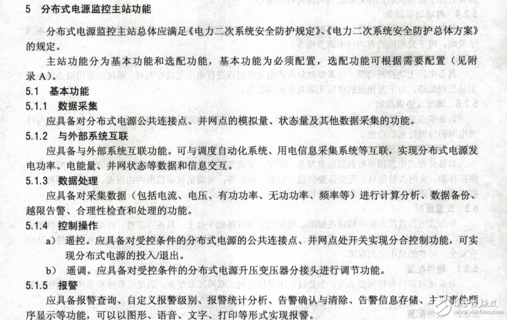 分布式電源監控主站功能和終端功能詳解