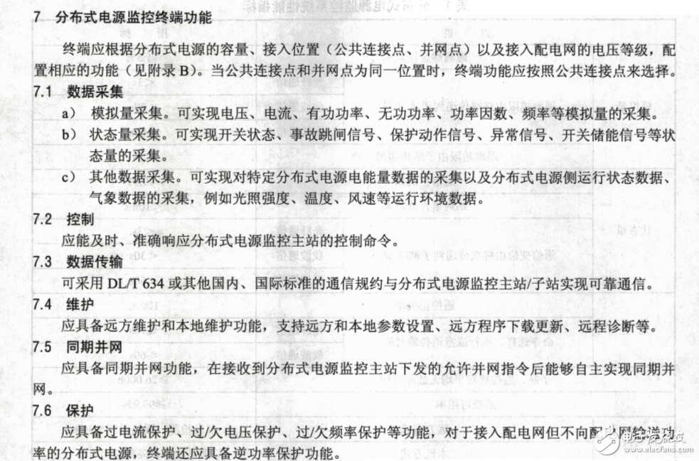 分布式電源監控主站功能和終端功能詳解