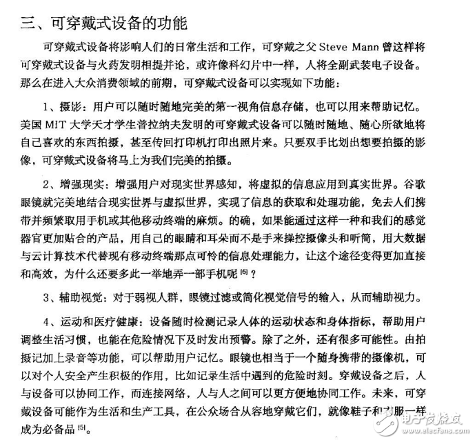 可穿戴設(shè)備的定義及其在教育教學(xué)中的應(yīng)用