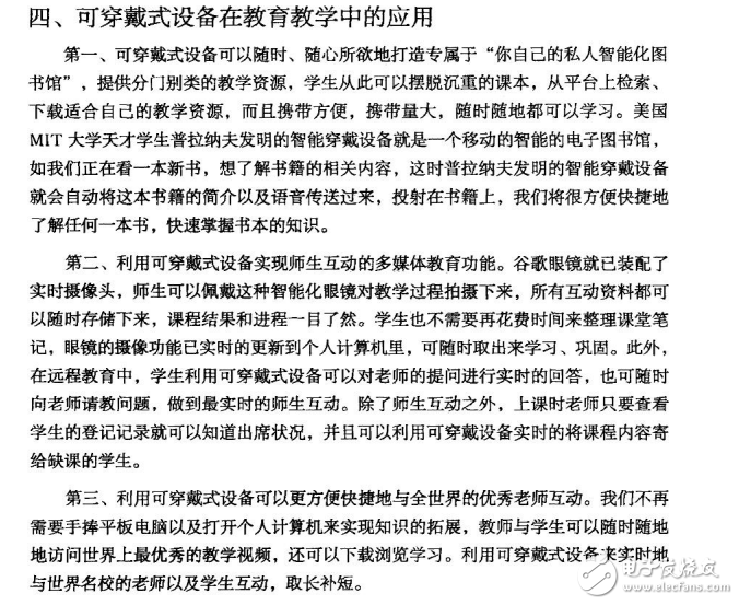 可穿戴設(shè)備的定義及其在教育教學(xué)中的應(yīng)用