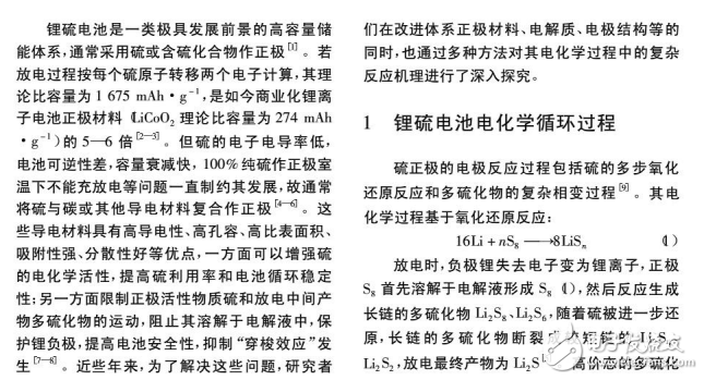 鋰硫電池電化學循環過程與硫正極電化學過程機理研究