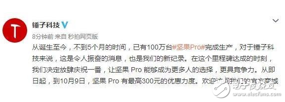 錘子堅果Pro發布四個多月銷量暴漲,為慶祝官方降300元,限期12天!