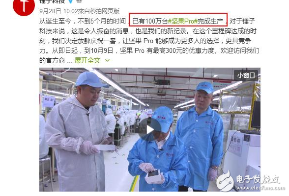 堅果Pro手機產量超100萬臺優惠降價，羅永浩親承：錘子T3正在研發，售價若破4000元將走線下渠道