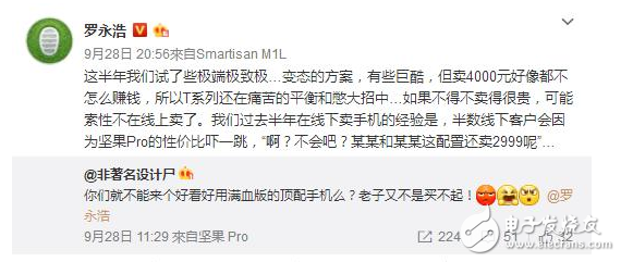 堅果Pro手機產量超100萬臺優惠降價，羅永浩親承：錘子T3正在研發，售價若破4000元將走線下渠道