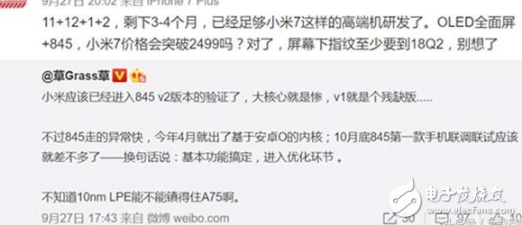 小米7曝光：全力發展全面屏，首發驍龍845，漲價成必須
