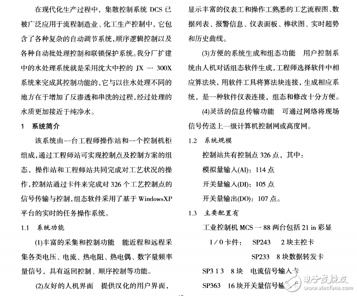 集散控制系統DCS在水處理系統中的節能應用