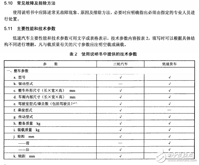 JBT-10195-2013低速汽車使用說明書編制規則