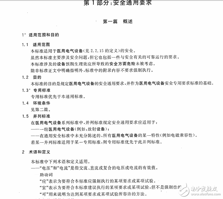 GB 9706.1-2007 醫用電氣設備 第1部分：安全通用要