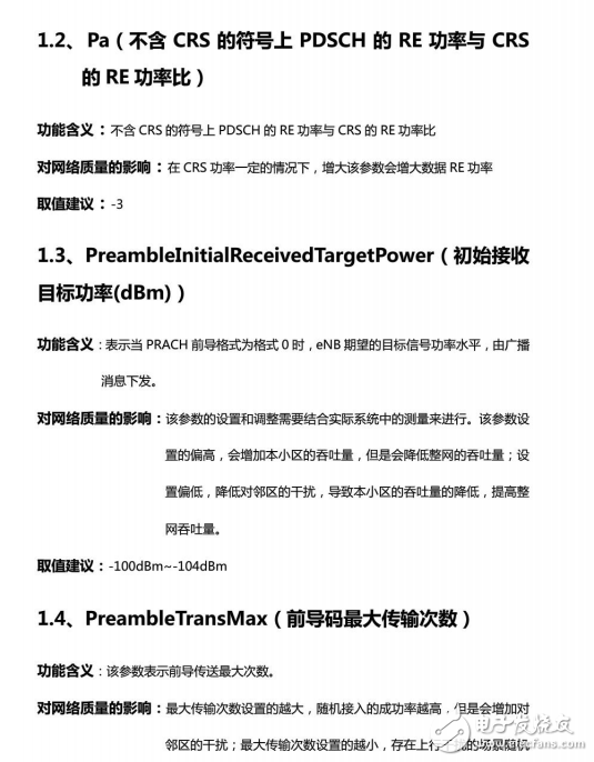 LTE現階段各功率相關參數的詳解