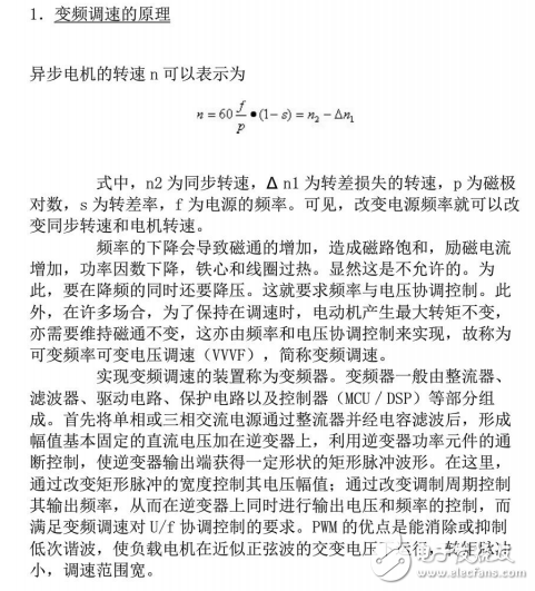 變頻調(diào)速原理與電機(jī)調(diào)速分類及應(yīng)用