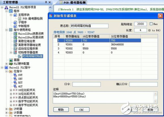 海為PLC在繼電器檢測設(shè)備上的研究