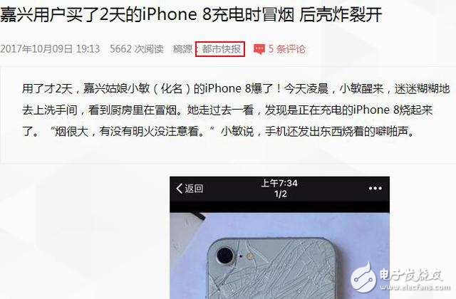 iPhone8最新消息匯總：iPhone8“爆炸事件”疑是人為，公布照片露出破綻
