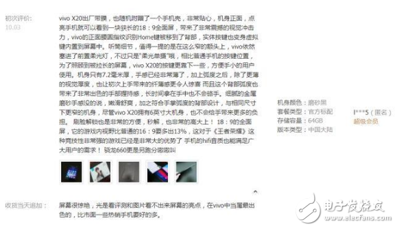 開賣一周后,vivo X20用戶給出三點評價很扎心