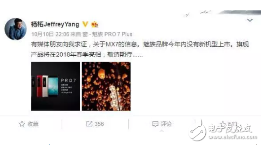 某寶預售魅族MX7年度旗艦?明年3月或與你相約!