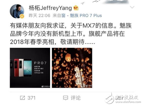 憋大招?魅族高管否認(rèn)魅族MX7存在,自曝今年再無(wú)新機(jī)型上市