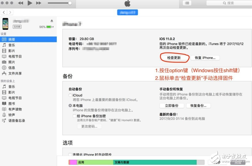 怎樣將iOS系統降級