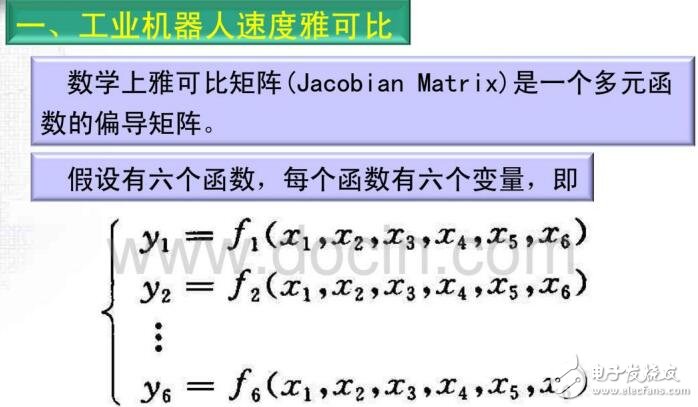 工業(yè)機器人動力學(xué)分析