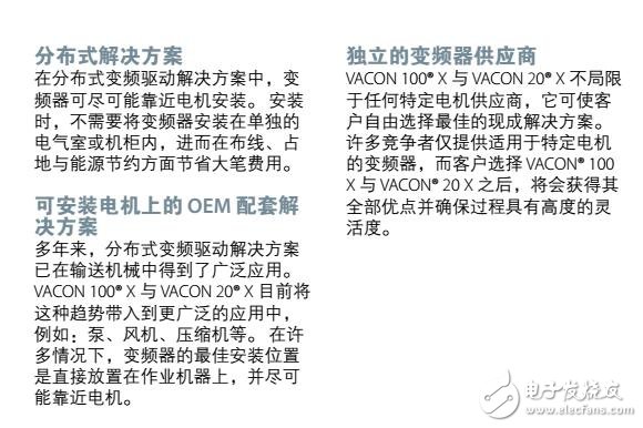 VACON?分布式變頻器驅(qū)動解決方案
