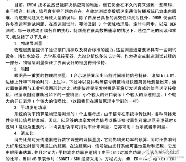 波分復用技術與光密集波分復用在光纖通信網中的應用和發展介紹