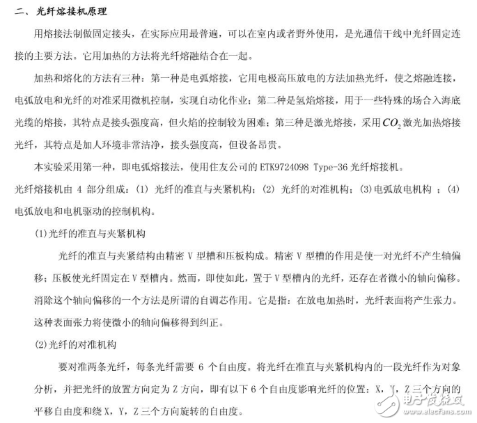 光纖熔接技術(shù)與光纖熔接機的原理介紹