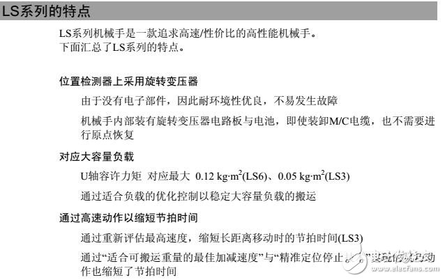 LS系列水平多關節型機器人設置及動作區域