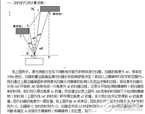 遠程目標實時檢測及規避技術深度解析