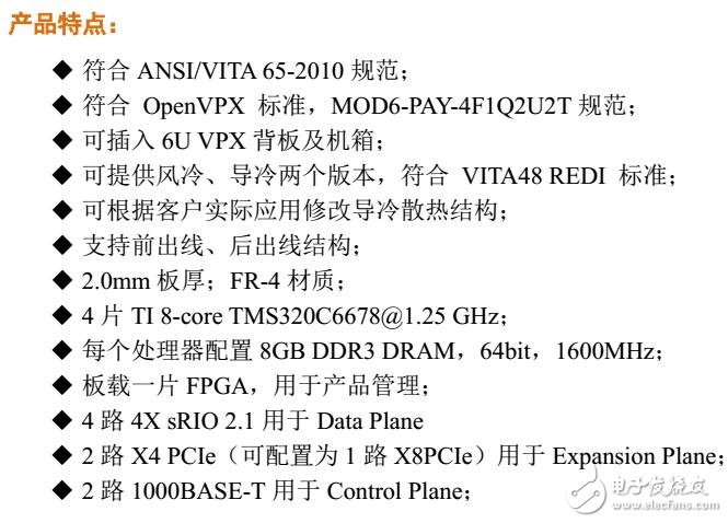 6U VPX DSP信號處理板參照規范