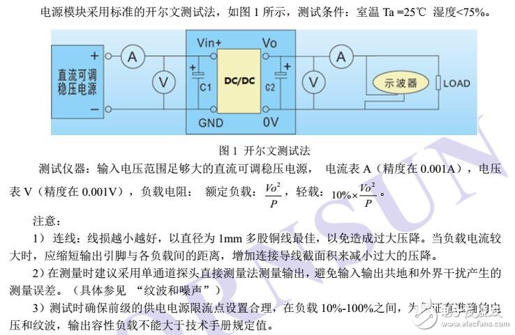 基于DC/DC電源模塊的測試及應用