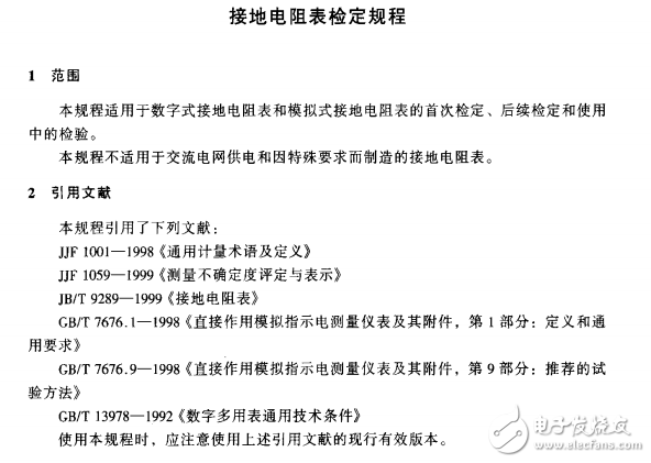 366 2004接地電阻表檢定規程
