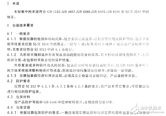SJT 10463-93電子測量儀器包裝、標志、貯存要求