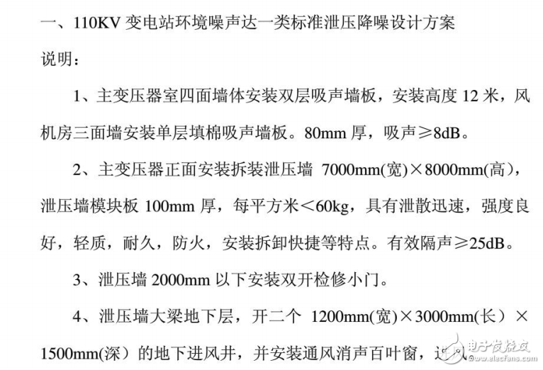 110KV變電站泄壓降噪的設(shè)計(jì)方案
