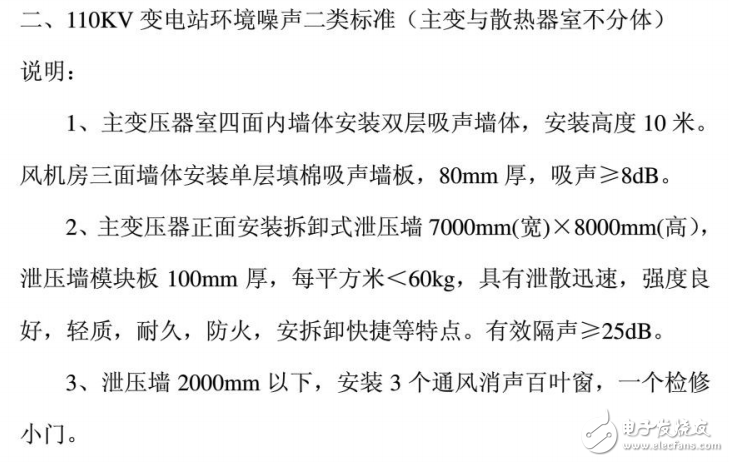 110KV變電站泄壓降噪的設(shè)計(jì)方案